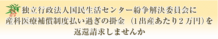 出産育児一時金直接支払制度義務化撤回訴訟原告団・賛同者募集